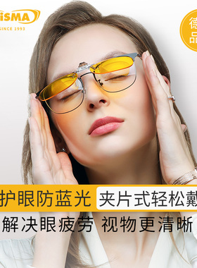 德国品牌prisma普利索防蓝光近视眼镜夹片超轻女抗疲劳护目镜片男