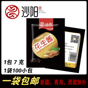 沙县小吃花生酱7g*100包沙阳正宗外卖小包装袋装拌面火锅饺子蘸酱