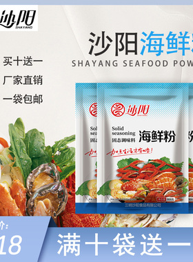 沙阳海鲜粉908g调汤调馅粉鲜味一包包邮满10包送一包