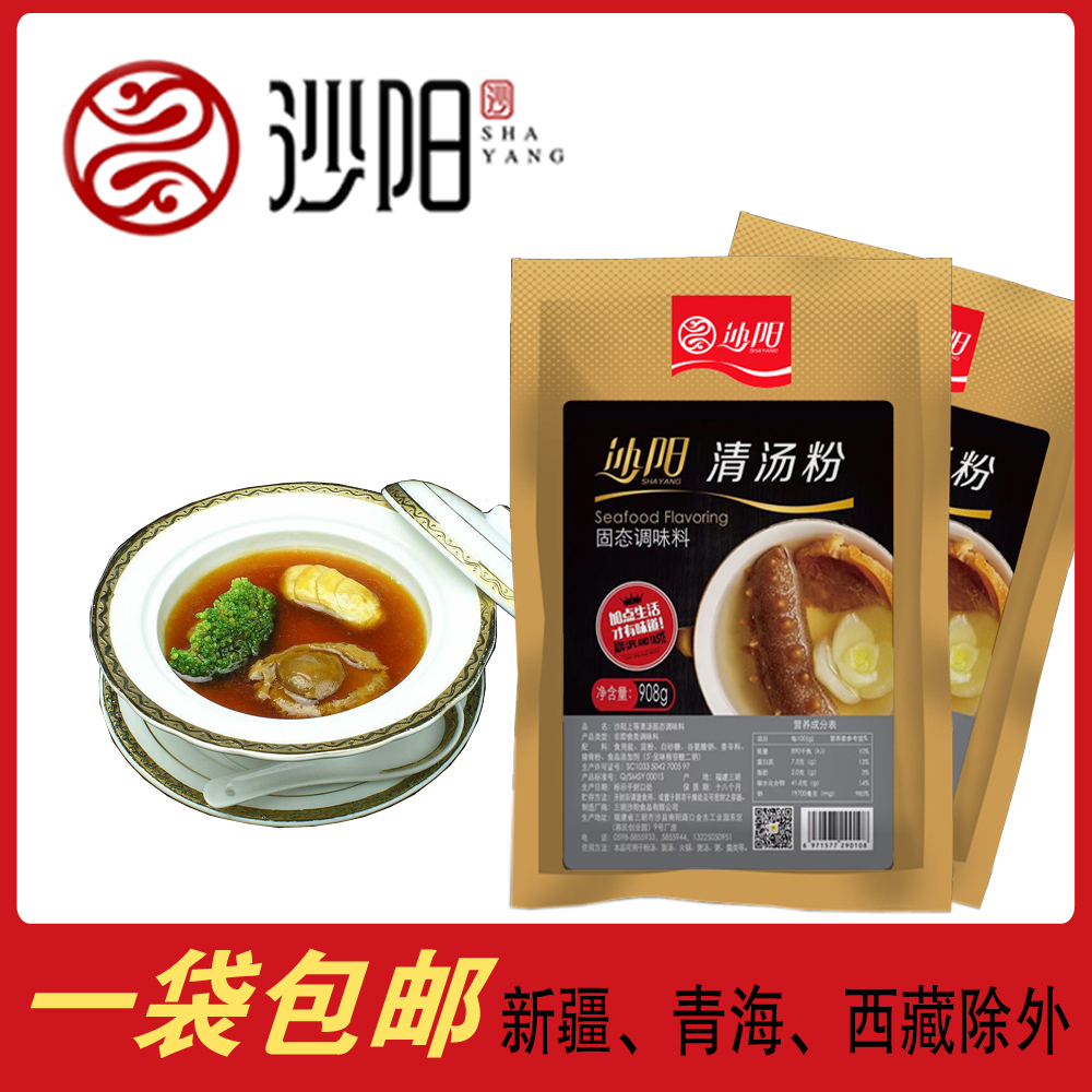 沙阳清汤粉908g扁食调料火锅高汤增鲜粉沙县小吃上等清汤10包送