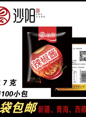 沙县小吃辣椒酱7g*100小包沙阳外卖辣椒酱美味小包装