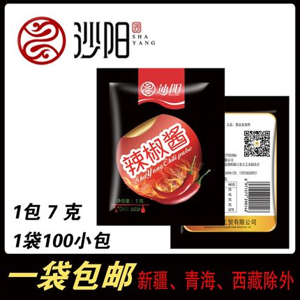 沙县小吃辣椒酱7g*100小包沙阳外卖辣椒酱美味小包装