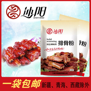 沙阳排骨粉908g沙县小吃调味料调馅调汤炒菜一包 10包送1包 包邮
