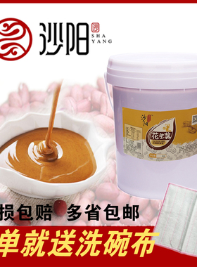 沙县小吃特产沙阳花生酱包桶28斤装蘸料火锅面包拌面酱调料酱商用