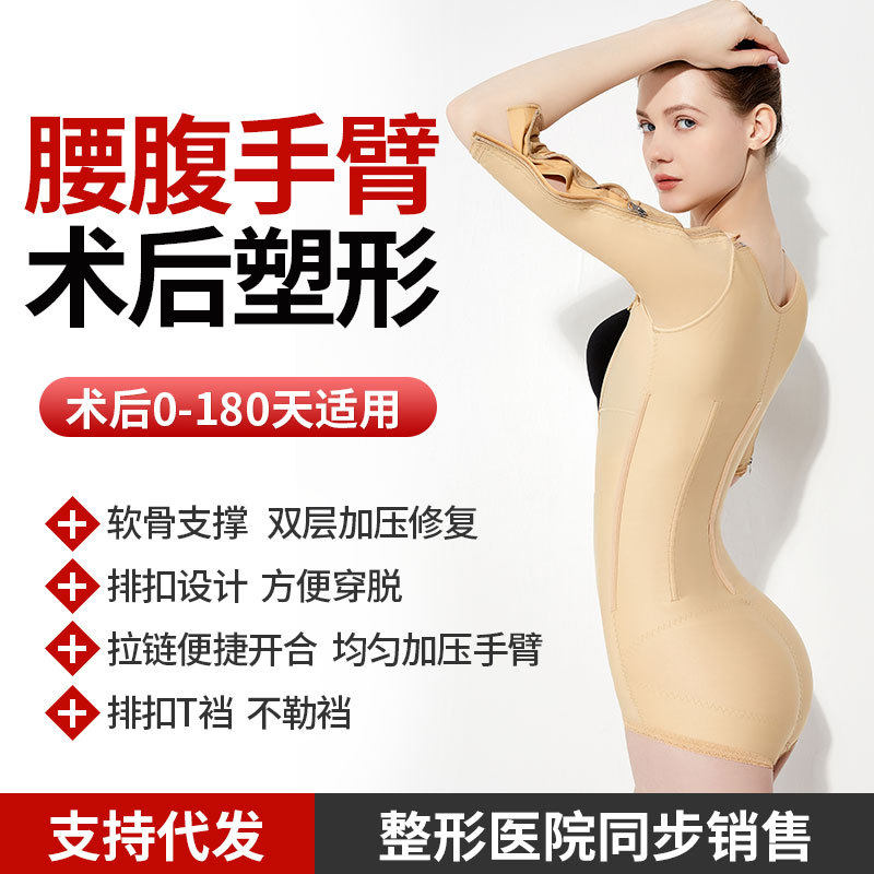 腰腹环吸塑形衣手臂拉链吸脂塑身衣产后收腹带束腰提臀塑身连体衣