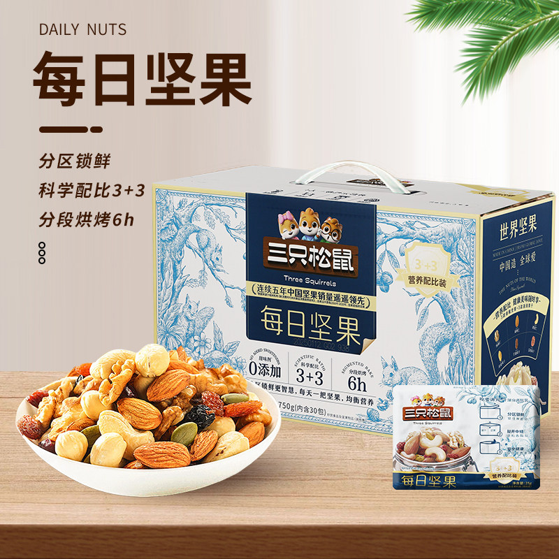 三只松鼠每日坚果750g
