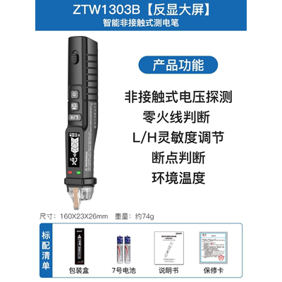 电笔漏电检测感应家用线路多功能智能验断点电工专用试ZTW1303B智