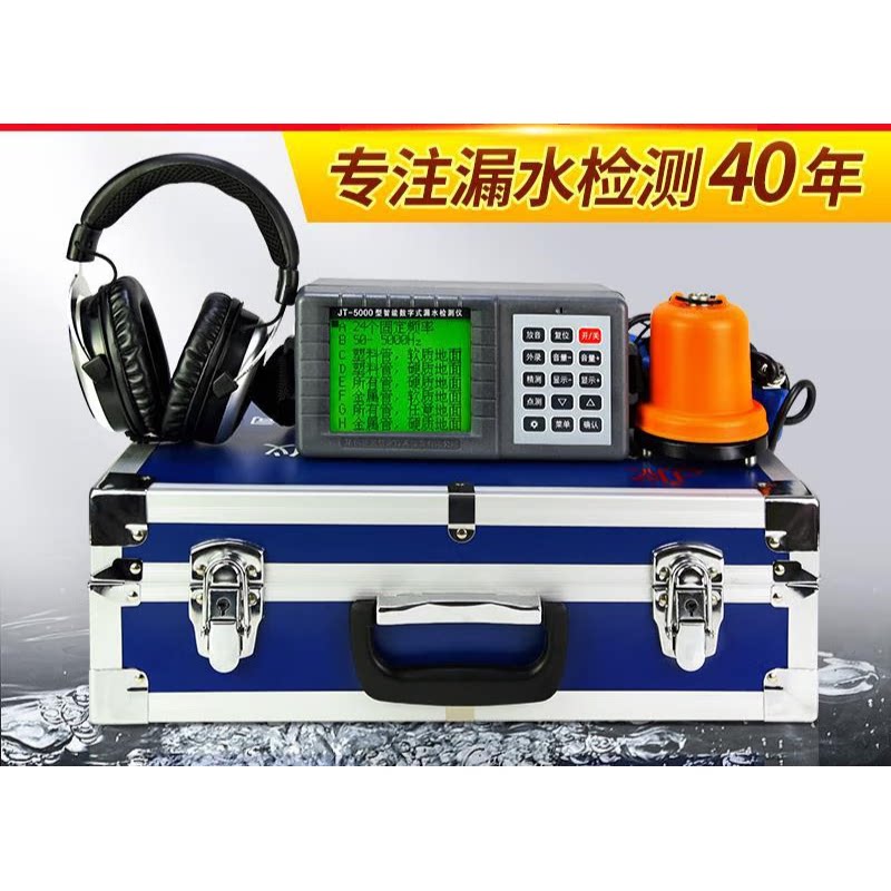 测漏水仪器高精度漏水点检测仪查地暖自来水地下暗管道漏水探漏仪