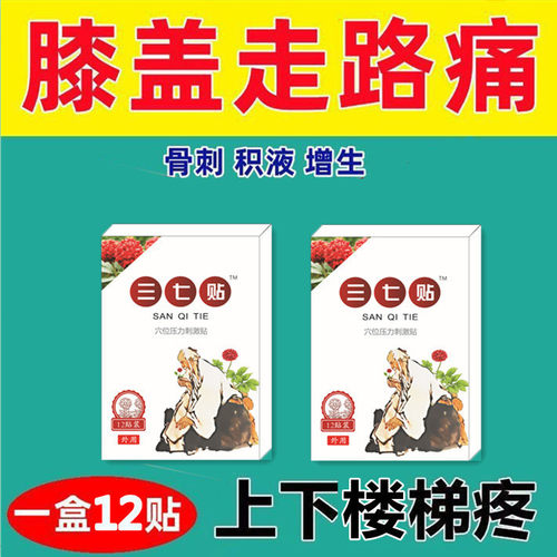 中老年人特效膏贴三七贴颈肩腰椎膝盖专用艾草灸发热敷温灸膏贴