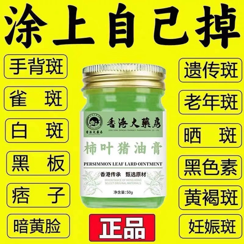【香港柿子叶猪油膏】抗氧化美提亮白去黄改善暗沉肤色祛黄褐雀斑