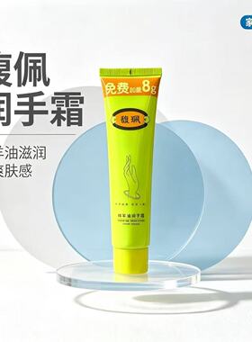 馥珮护手霜秋冬滋润保湿补水防干燥女男老牌国货正品官方旗舰店