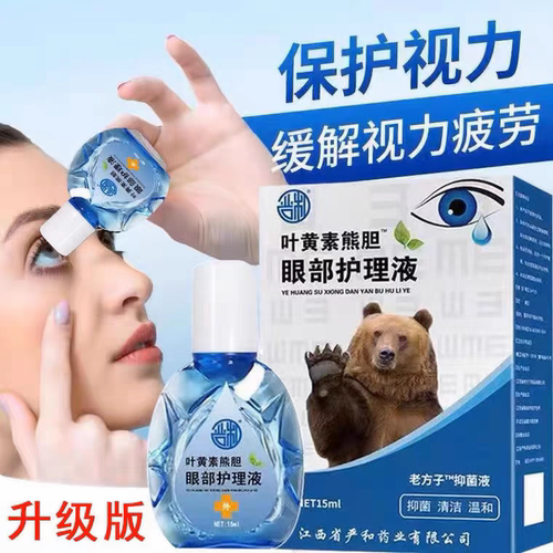 叶黄素熊胆明目滴眼液官方正品干眼舒缓干涩疲劳眼干滋润护理液