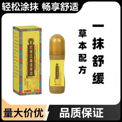 蛇骨五毒金骨油颈肩腰腿痛手脚酸麻关节不适腰椎草本透骨液全身油