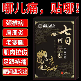 损伤拉伤贴 肩膀疼痛抬臂困难肩周积液肩膀酸痛肩袖 香港大药房