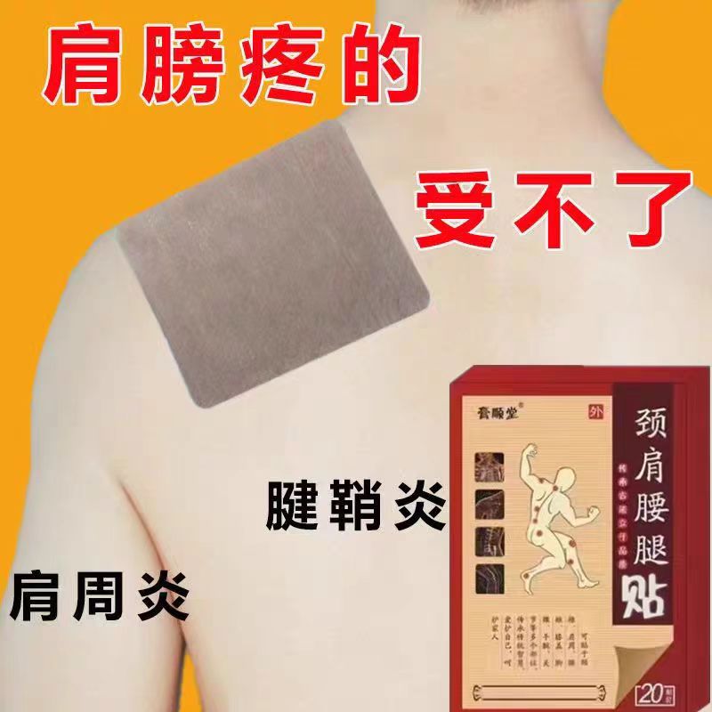 腰间盘突出特效膏贴腰椎管狭窄突出膨出压迫神经直不起腰腰肌劳损