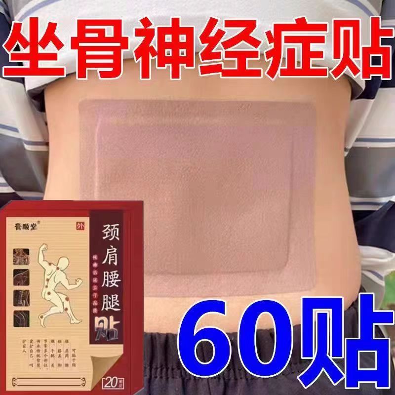 腰间盘突出特效膏贴腰椎管狭窄突出膨出压迫神经直不起腰腰肌劳损