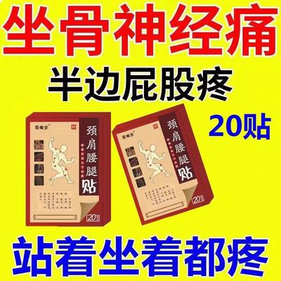 腰间盘突出特效膏贴腰椎管狭窄突出膨出压迫神经直不起腰腰肌劳损