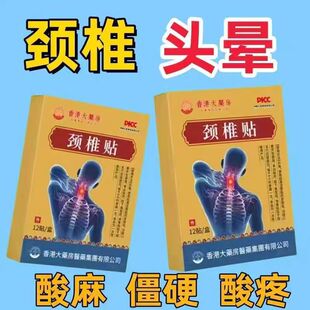 颈椎贴特效头疼头晕手麻脖子颈椎疼痛僵硬肩颈酸疼压迫神经黑膏贴