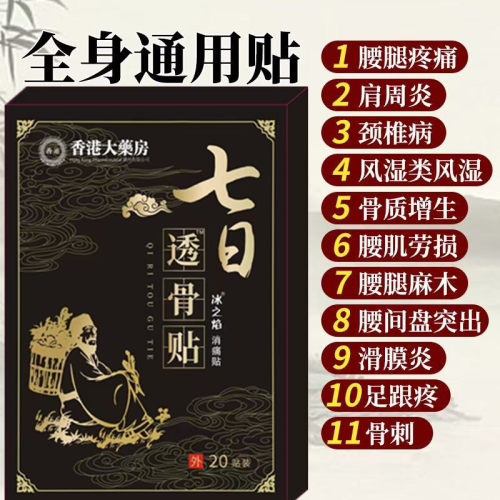 【香港大药房】肩膀疼痛抬臂困难肩周积液肩膀酸痛肩袖损伤拉伤贴