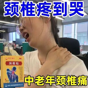 颈椎贴特效头疼头晕手麻脖子颈椎疼痛僵硬肩颈酸疼压迫神经黑膏贴