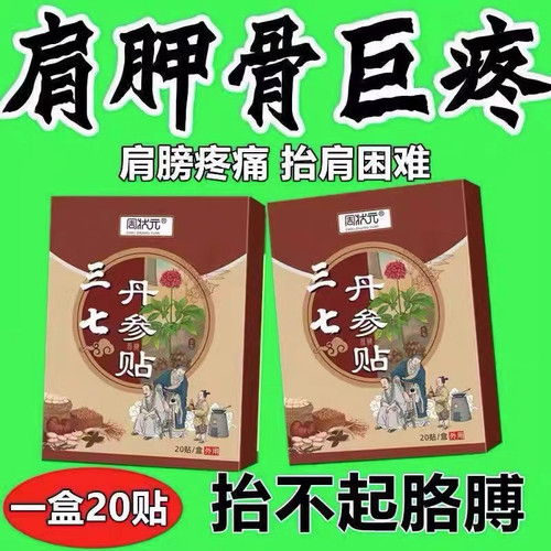 【肩膀疼痛】抬臂困难特效膏贴肩周有积液肩膀酸痛肩袖损伤拉伤贴