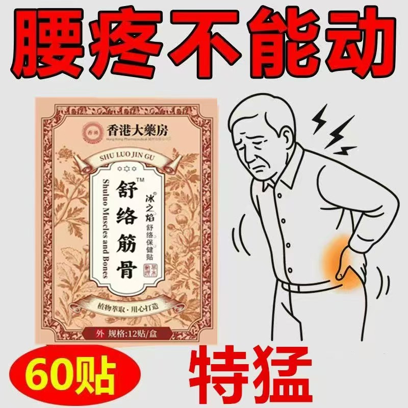 【香港大药房】腰间盘突出膏贴腰疼腰痛专用腰椎帖坐骨神经腿麻