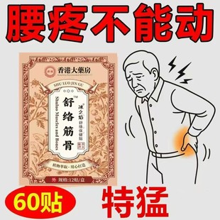 腰间盘突出膏贴腰疼腰痛专用腰椎帖坐骨神经腿麻 香港大药房
