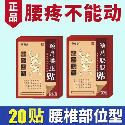 腰间盘突出特效膏贴腰椎管狭窄突出膨出压迫神经直不起腰腰肌劳损