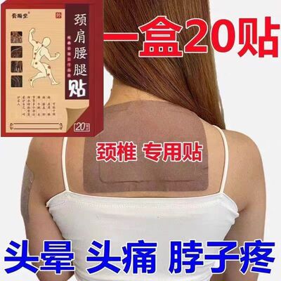 腰间盘突出特效膏贴腰椎管狭窄突出膨出压迫神经直不起腰腰肌劳损