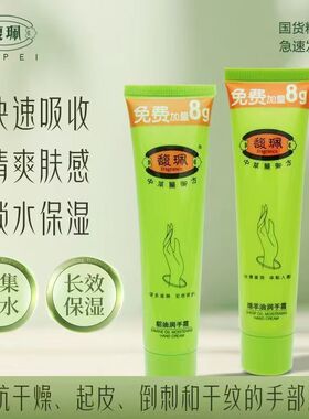 馥珮护手霜秋冬滋润保湿补水防干燥女男老牌国货正品官方旗舰店