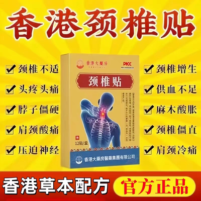 颈椎贴特效头疼头晕手麻脖子颈椎疼痛僵硬肩颈酸疼压迫神经黑膏贴