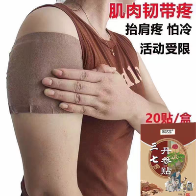 【肩膀疼痛】抬臂困难特效膏贴肩周有积液肩膀酸痛肩袖损伤拉伤贴