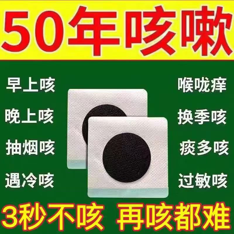 纯中药咳嗽贴婴幼儿成人宝宝咳喘平喘胸闷气喘干咳久咳理气化痰贴