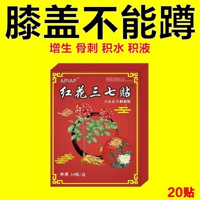 特效膏贴肩周有积液肩膀酸痛肩袖损伤肌腱拉伤抬臂困难红花三七贴