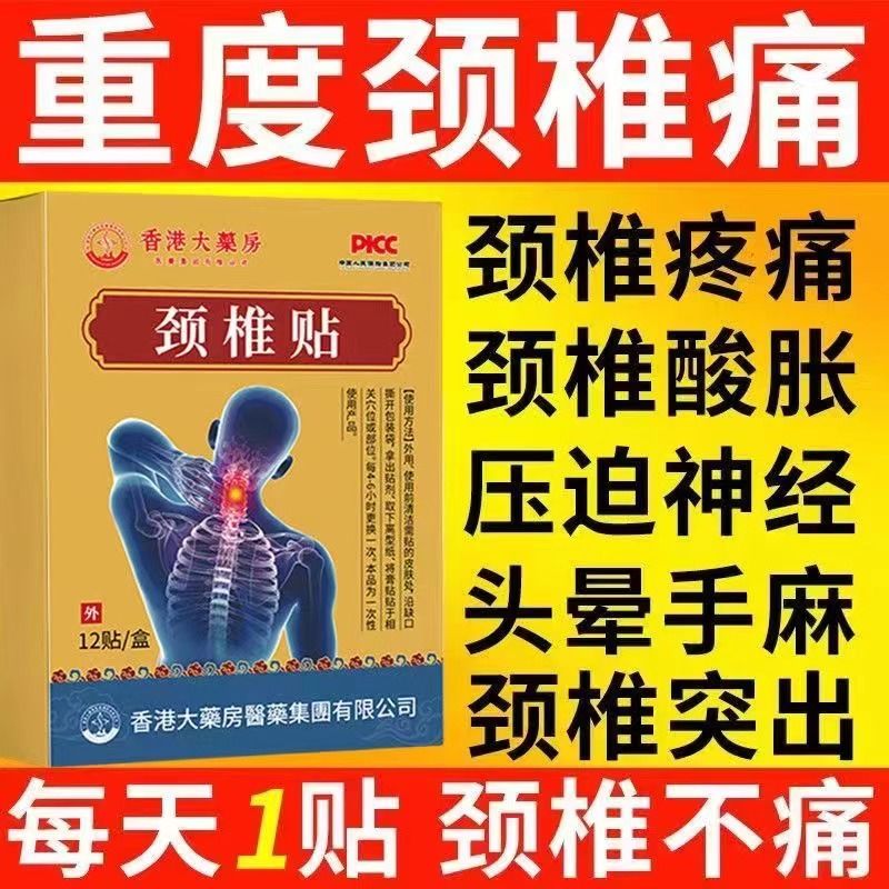 颈椎贴特效头疼头晕手麻脖子颈椎疼痛僵硬肩颈酸疼压迫神经黑膏贴