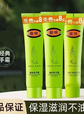 馥珮护手霜秋冬滋润保湿补水防干燥女男老牌国货正品官方旗舰店