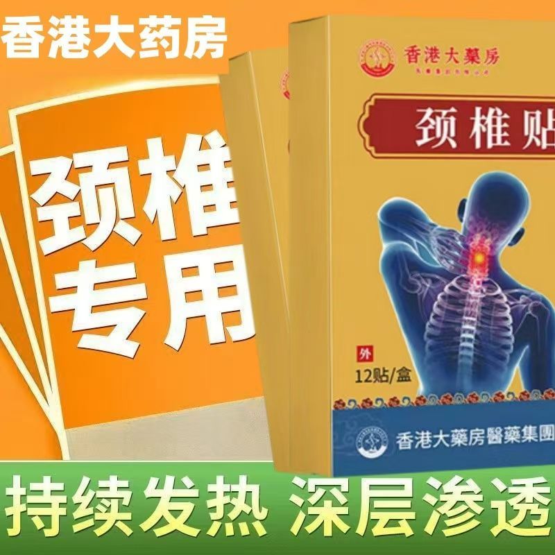 颈椎贴特效头疼头晕手麻脖子颈椎疼痛僵硬肩颈酸疼压迫神经黑膏贴
