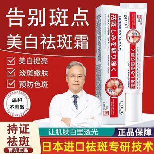【日本进口】黄褐斑雀斑老年斑淡化色斑面霜皮肤暗沉干燥轻松除斑