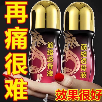 云南筋络透骨液足跟痛肩周痛颈椎痛腰膝盖痛关节痛风湿性追风液50