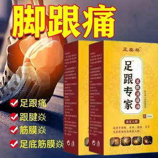 【足跟痛专用】藏医专家足底筋膜炎脚底板脚后跟疼痛跟腱炎腱鞘