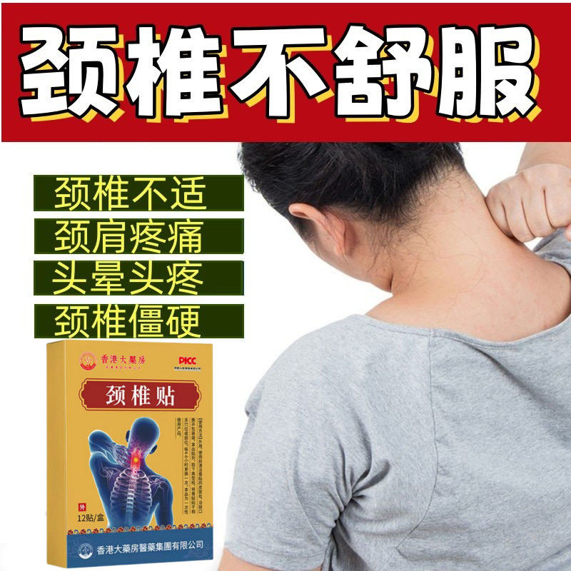 颈椎贴特效头疼头晕手麻脖子颈椎疼痛僵硬肩颈酸疼压迫神经黑膏贴