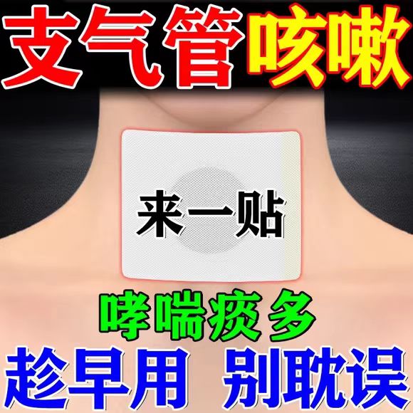纯中药咳嗽贴婴幼儿成人宝宝咳喘平喘胸闷气喘干咳久咳理气化痰贴