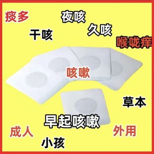 纯中药咳嗽贴婴幼儿成人宝宝咳喘平喘胸闷气喘干咳久咳理气化痰贴