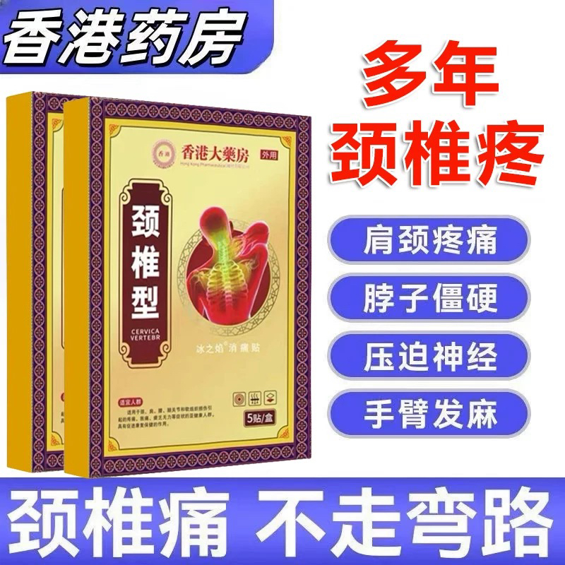 【香港大药房】肩膀颈椎关节疼痛酸胀劳损肩周炎富贵包热敷药膏贴