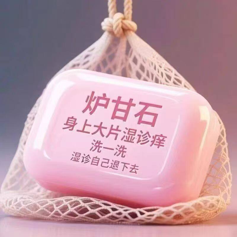 【日本进口】炉甘石皮肤瘙痒止痒香皂全身体适用无激素天然