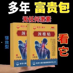 颈椎贴特效头疼头晕手麻脖子颈椎疼痛僵硬肩颈酸疼压迫神经黑膏贴