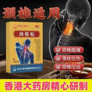 颈椎贴特效头疼头晕手麻脖子颈椎疼痛僵硬肩颈酸疼压迫神经黑膏贴