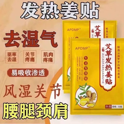 【发热姜贴】驱寒祛湿生姜热疗贴颈椎贴风湿关节疼痛贴膏贴