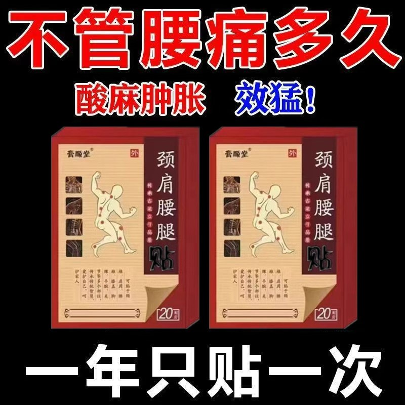 腰间盘突出特效膏贴腰椎管狭窄突出膨出压迫神经直不起腰腰肌劳损