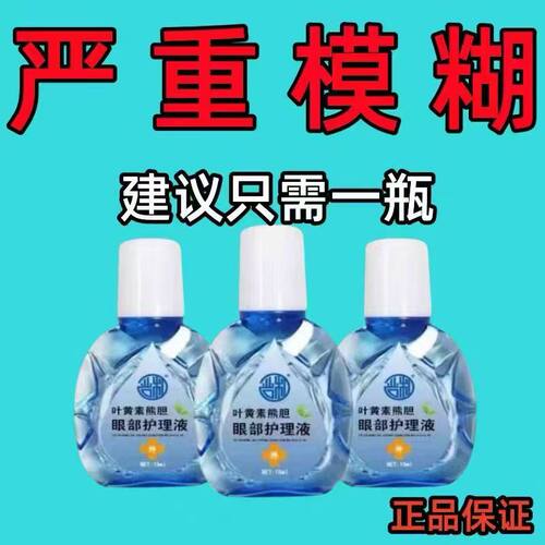叶黄素熊胆明目滴眼液官方正品干眼舒缓干涩疲劳眼干滋润护理液